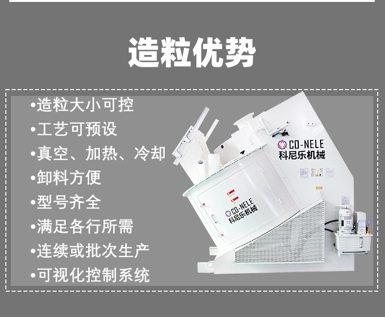 傾斜式強(qiáng)力混合造粒機(jī)科尼樂(lè) 傾斜式強(qiáng)力混合造粒機(jī)科尼樂(lè)